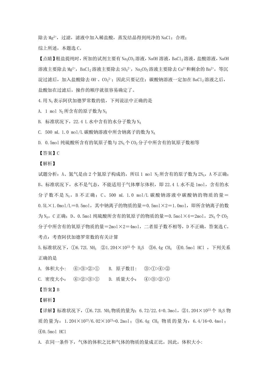 【解析版】山西省西安市2018-2019学年高一上学期期中考试化学试题 Word版含解析.doc_第3页