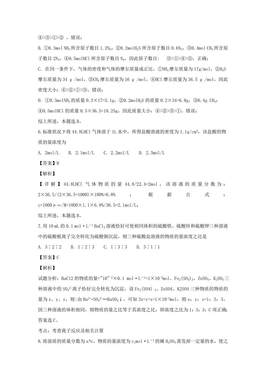 【解析版】山西省西安市2018-2019学年高一上学期期中考试化学试题 Word版含解析.doc_第4页