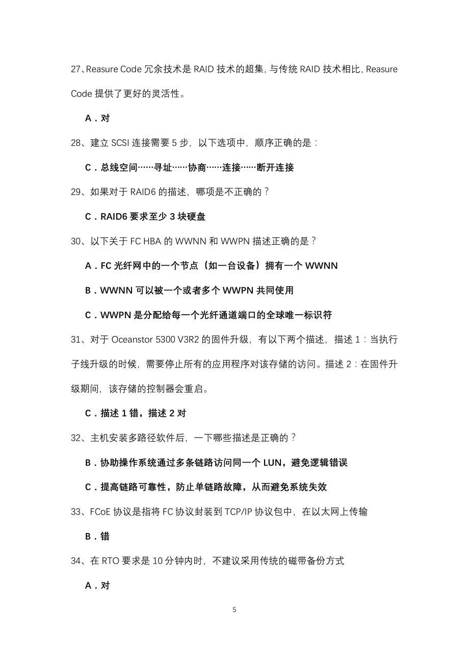 HCNA存储考题.pdf_第5页