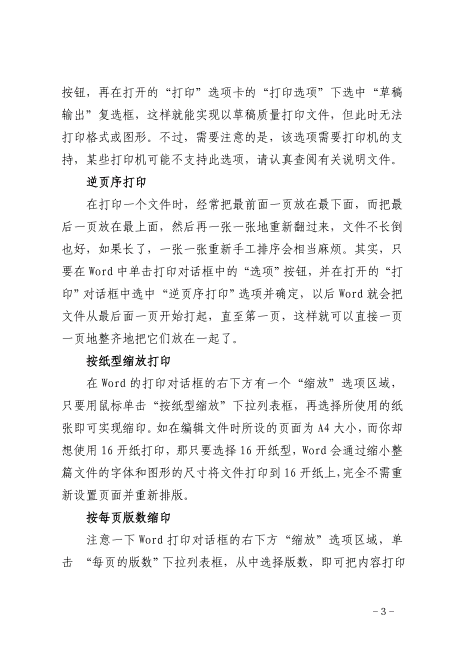 最全最强大的word文档打印技巧..doc_第3页