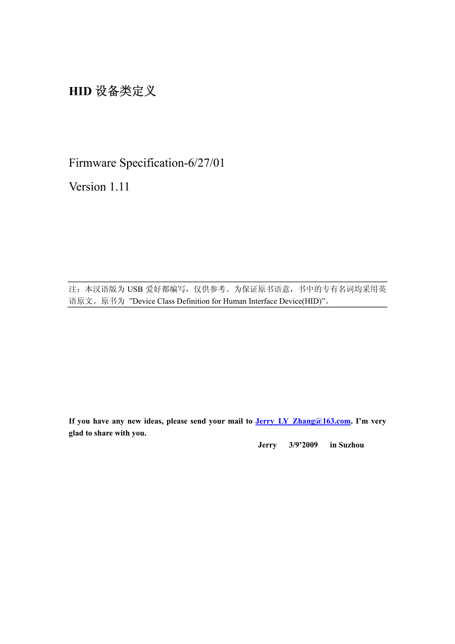 HID设备类定义中文版.pdf_第1页