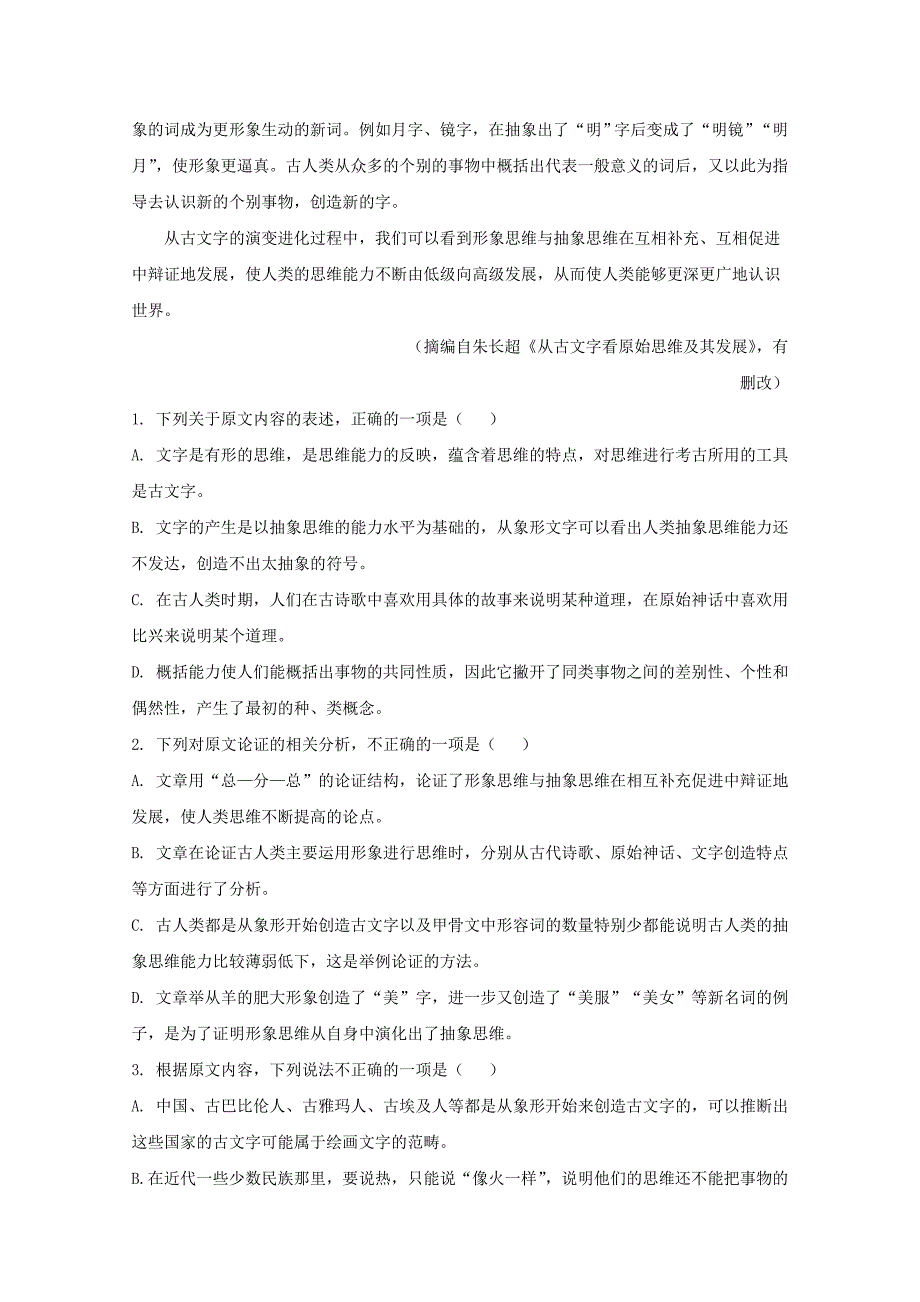 【解析版】山西省运城市临猗中学2019届高三上学期第一次月考语文试题 Word版含解析.doc_第2页