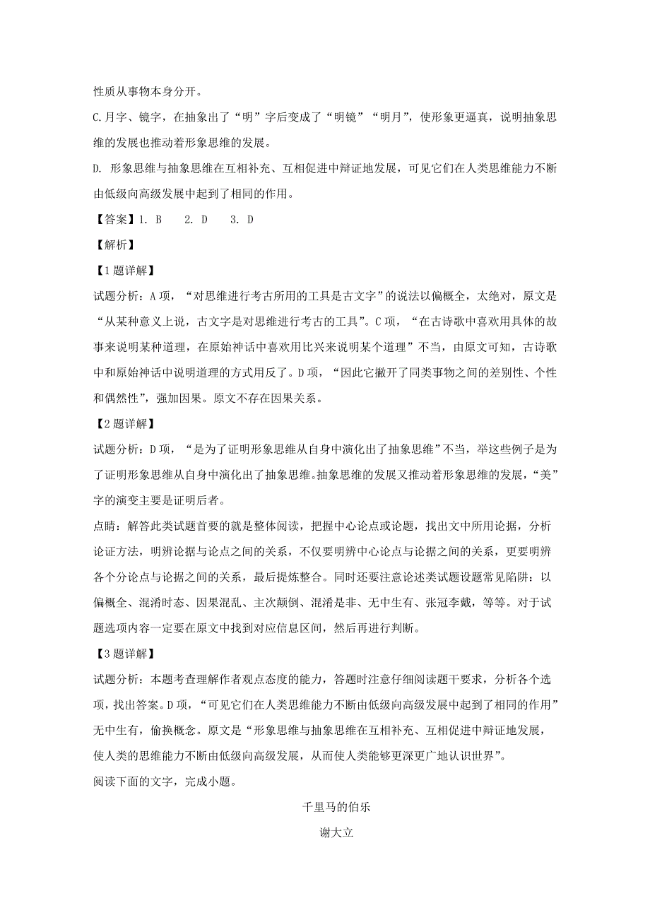 【解析版】山西省运城市临猗中学2019届高三上学期第一次月考语文试题 Word版含解析.doc_第3页