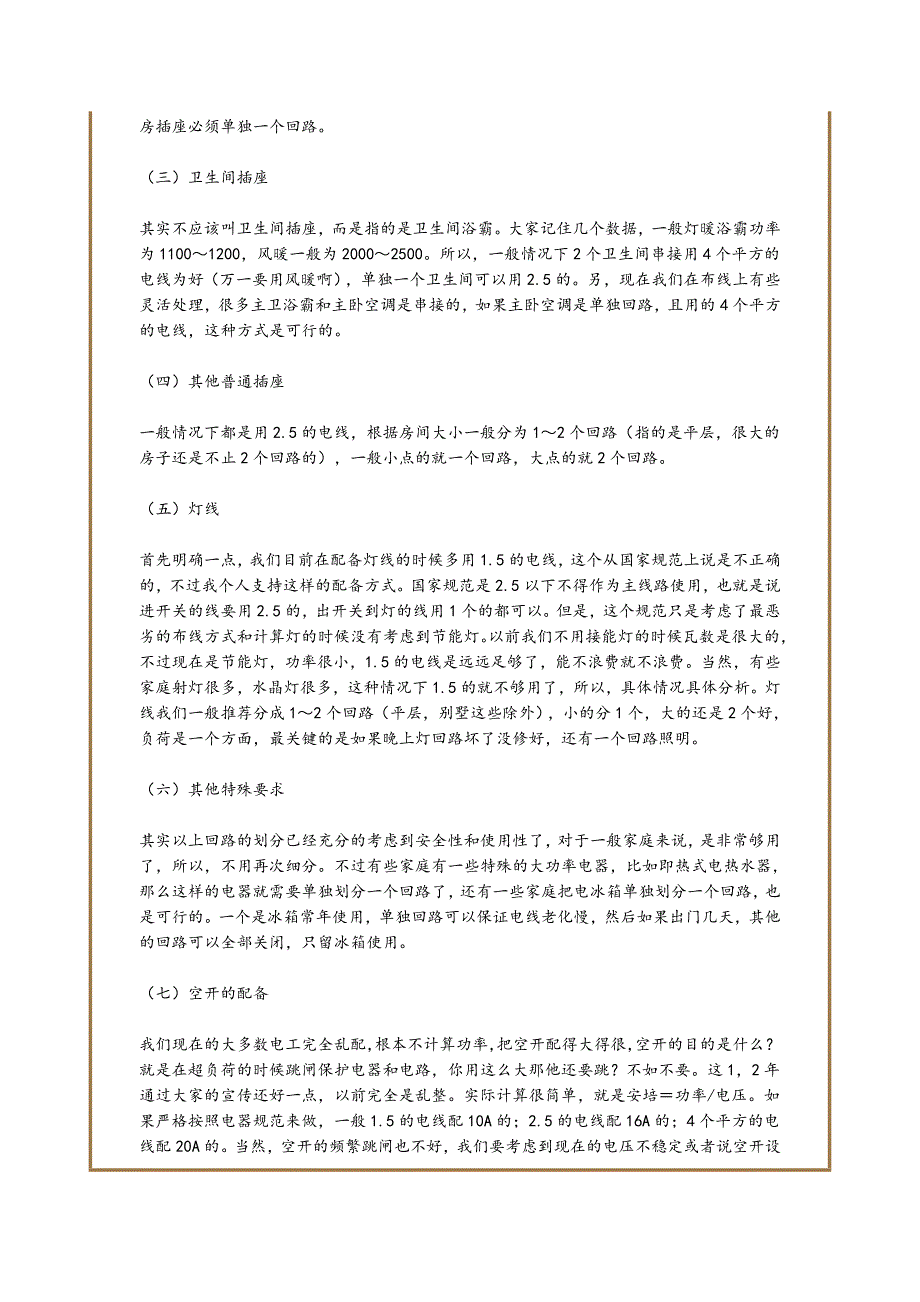 家装配电箱回路设计方案.docx_第2页