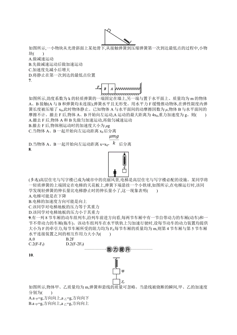 2020版高考物理复习（江浙选考1）配套试题：第四章 牛顿运动定律 考点强化练8 Word版含答案.doc_第2页