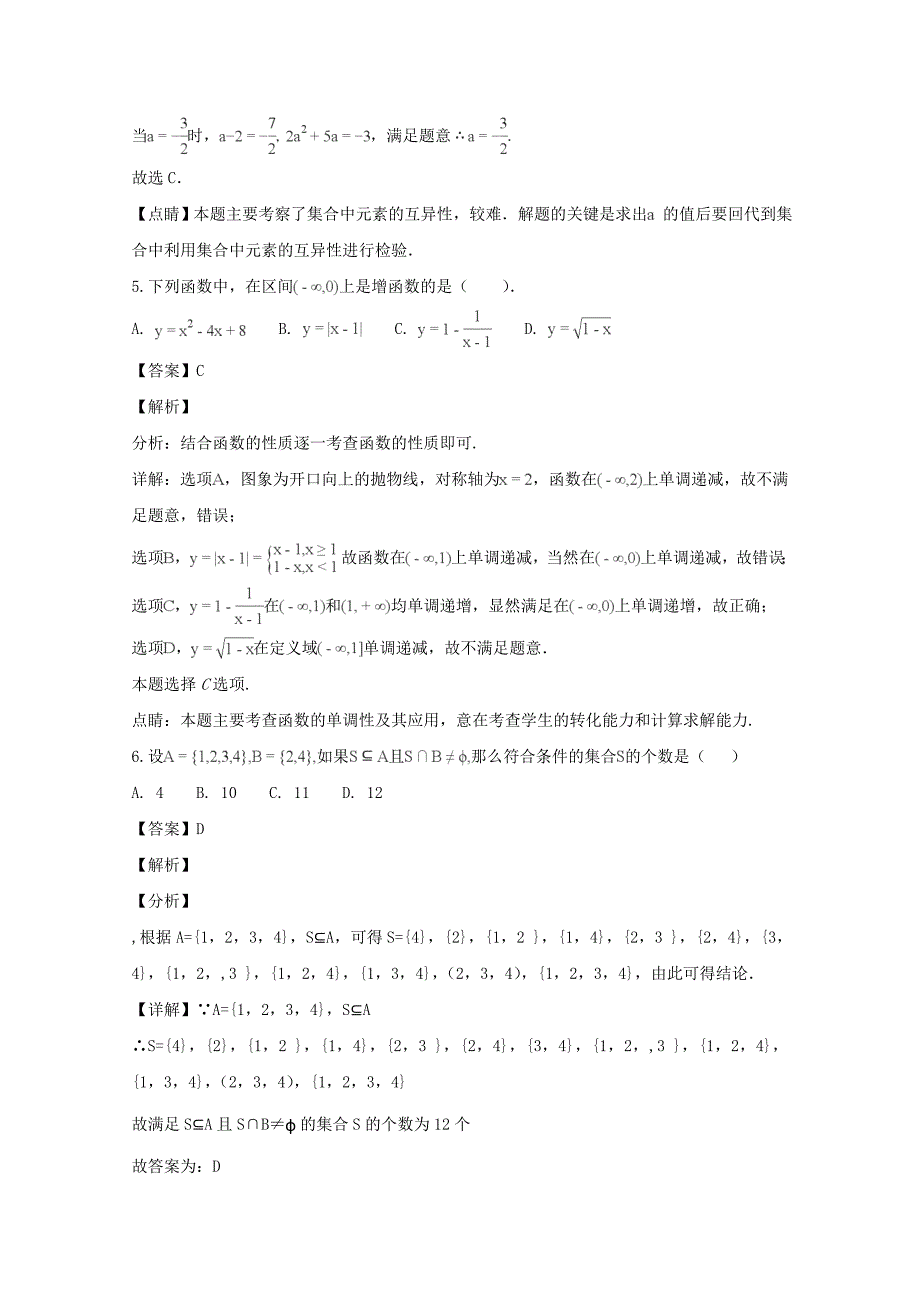 【解析版】广东省2018-2019学年高一上学期第一次段考（10月）数学试题 Word版含解析.doc_第3页