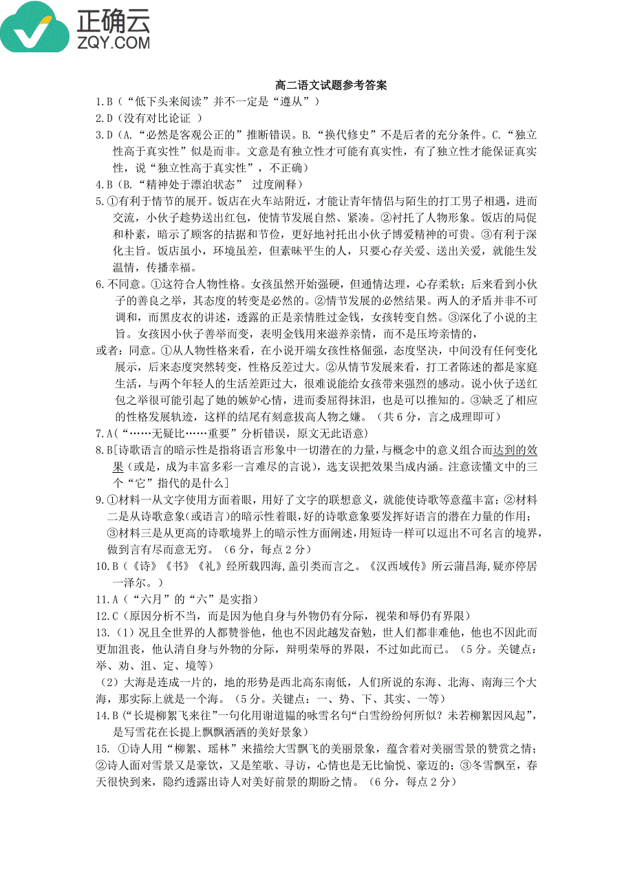 山东省邹城二中2018-2019学年高二上学期期中考试语文答案（PDF版）.pdf_第1页