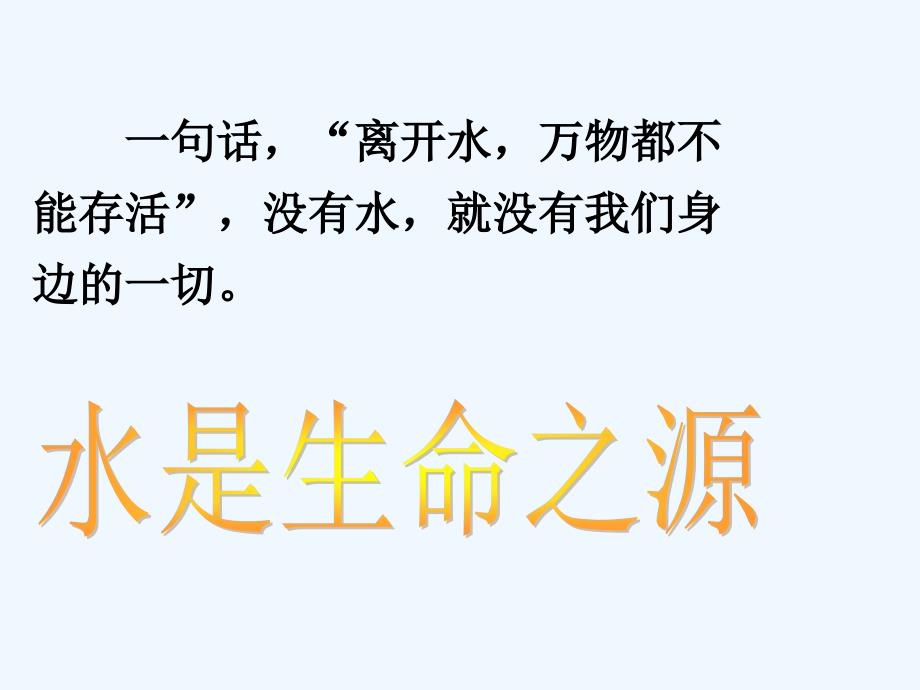 2018年优课系列高中化学鲁科版选修1 1.2 获取安全的饮用水 课件（14张） .ppt_第4页