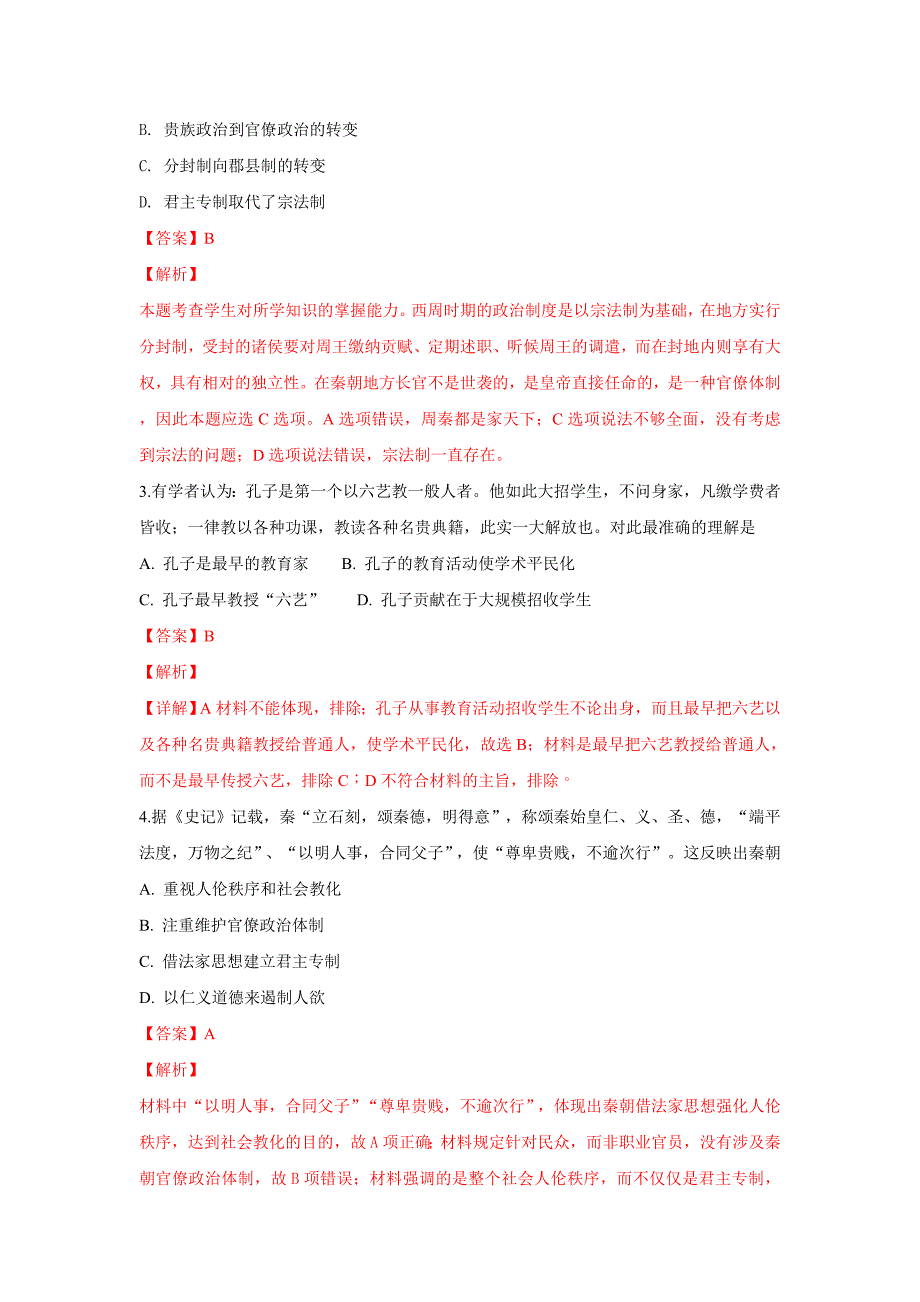 【解析版】2019届高三第二次诊断性考试历史试卷 Word版含解析.doc_第2页