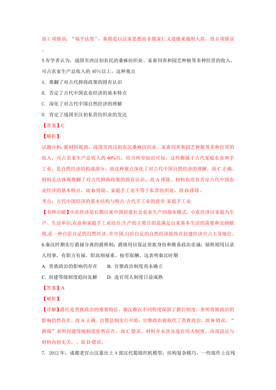 【解析版】2019届高三第二次诊断性考试历史试卷 Word版含解析.doc_第3页