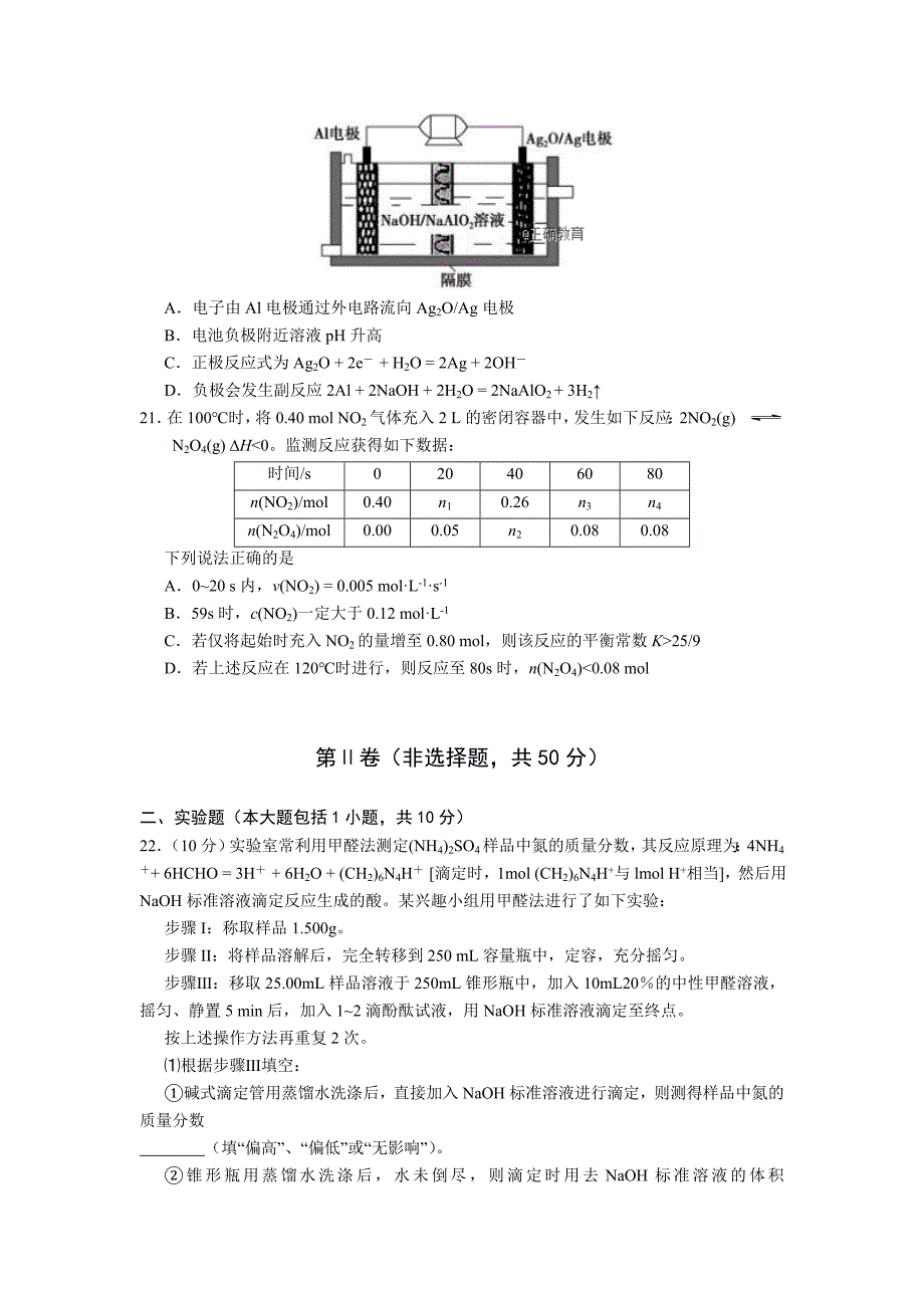 河北省定州市2018-2019学年高二上学期期中考试化学试卷.doc_第4页