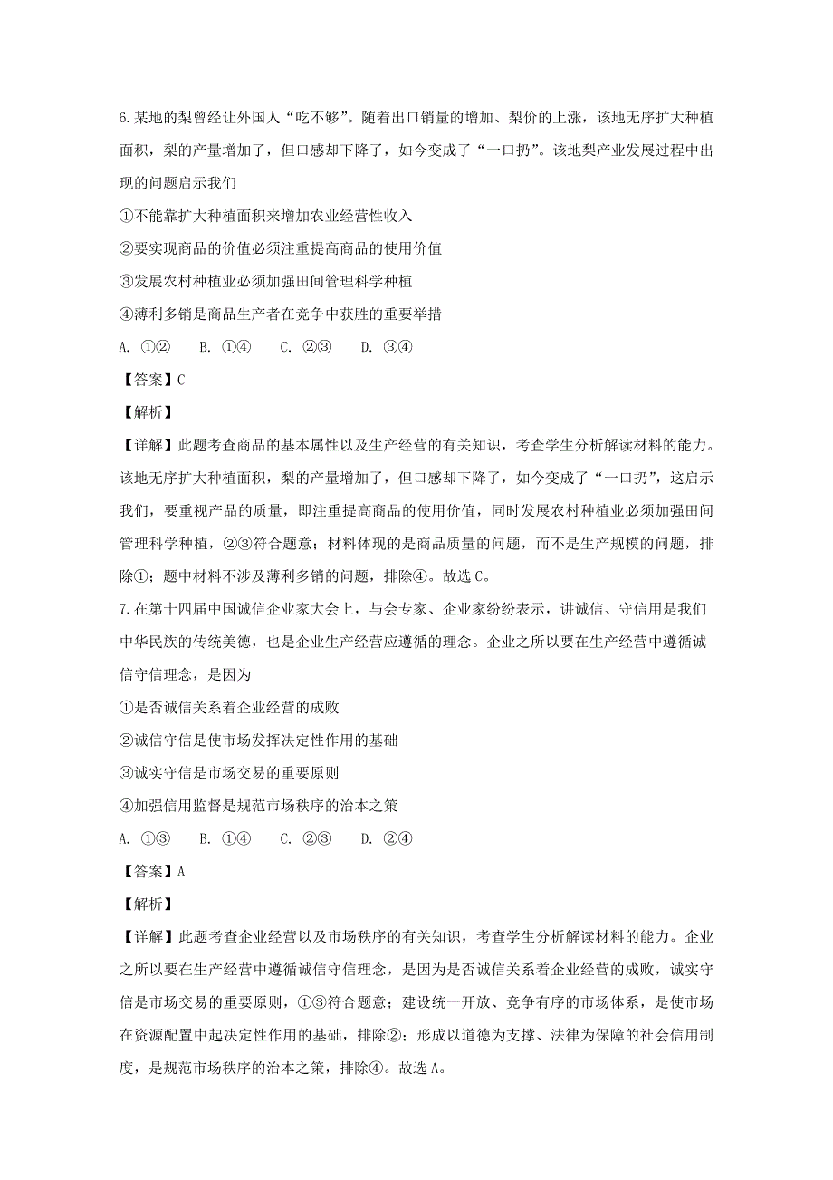 【解析版】河南省林州市分校高二下学期政治备考期末备考综合（二） Word版含解析.doc_第4页