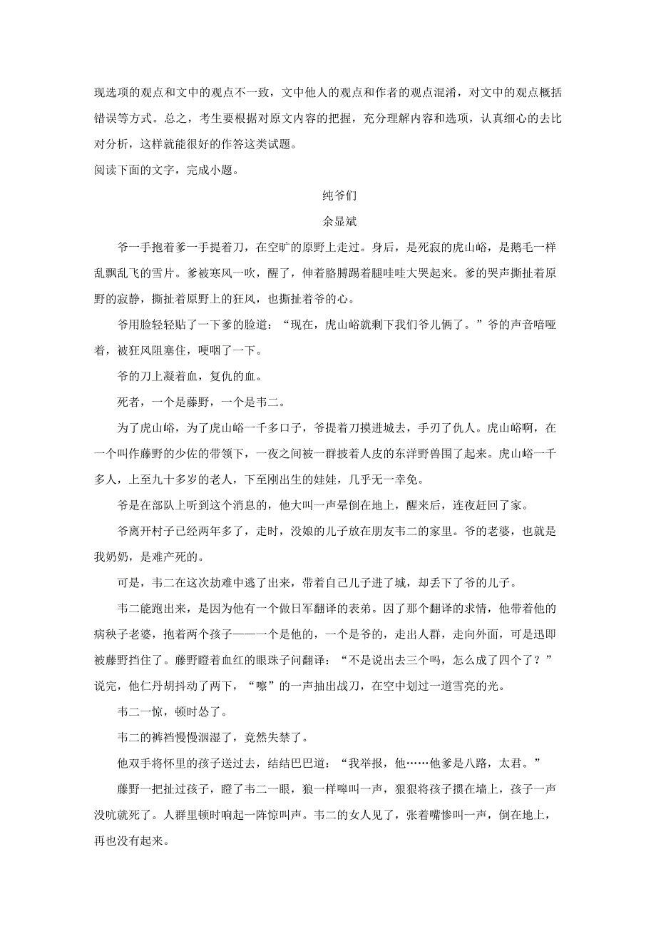 【解析版】山西省2018-2019学年高二上学期10月月考语文试题 Word版含解析.doc_第3页