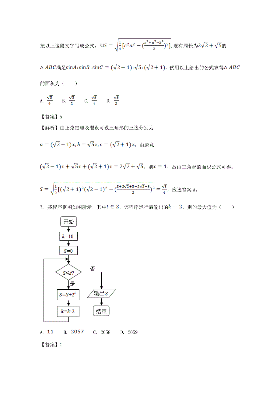 【解析版】江西省百校联盟2017届高三2月联考文数试题 Word版含解析.doc_第3页