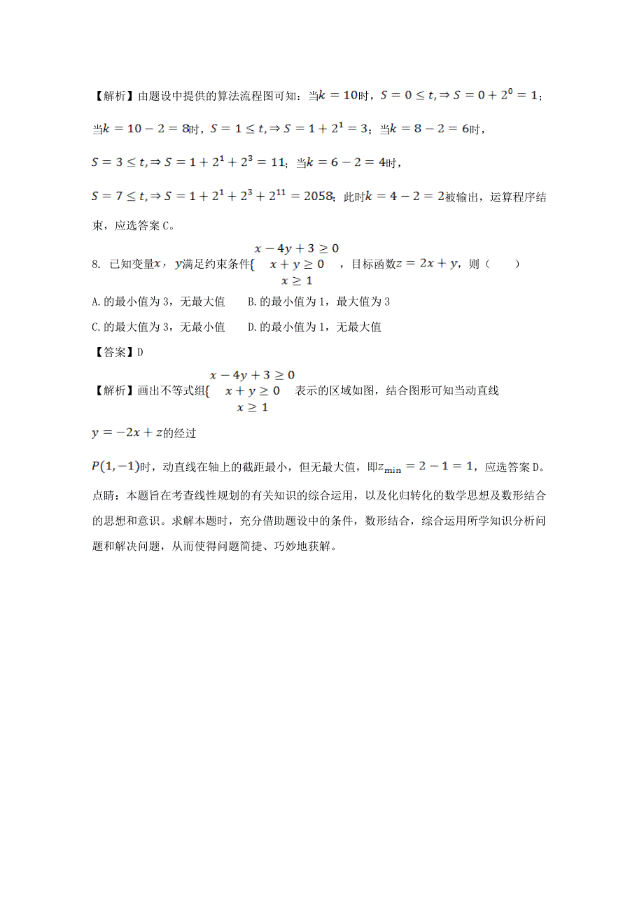 【解析版】江西省百校联盟2017届高三2月联考文数试题 Word版含解析.doc_第4页