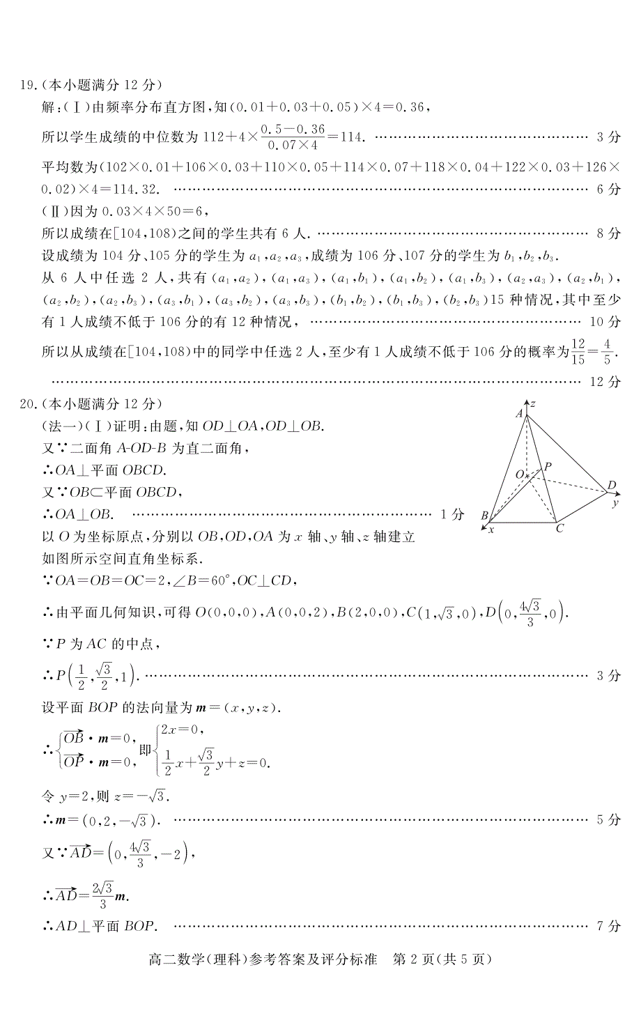 河北省沧州市2018-2019学年高二上学期期末考试数学（理）答案.pdf_第2页