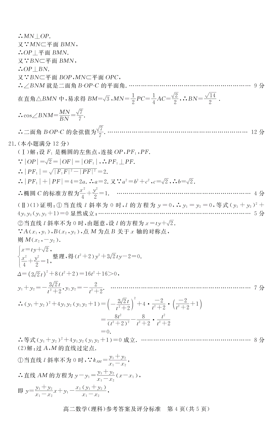 河北省沧州市2018-2019学年高二上学期期末考试数学（理）答案.pdf_第4页