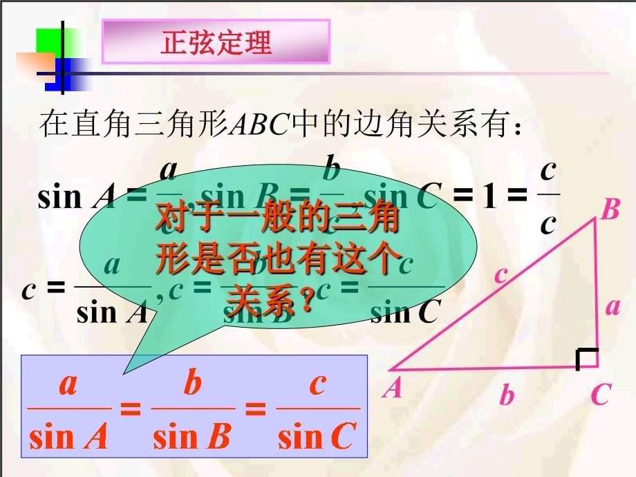 必修五正弦定理课件.ppt_第5页