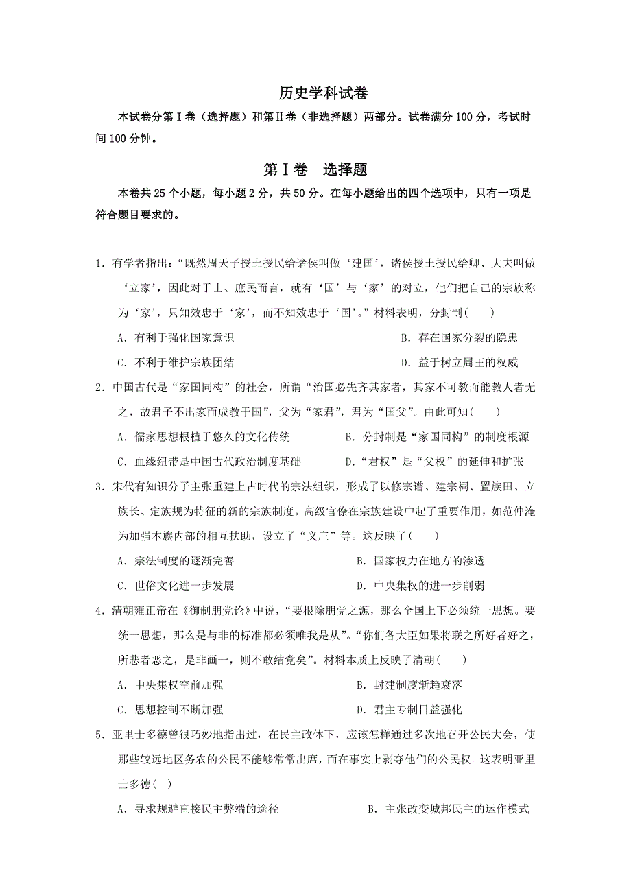 山东省郓城县一中2019届高三上学期第一次月考历史试卷.doc_第1页