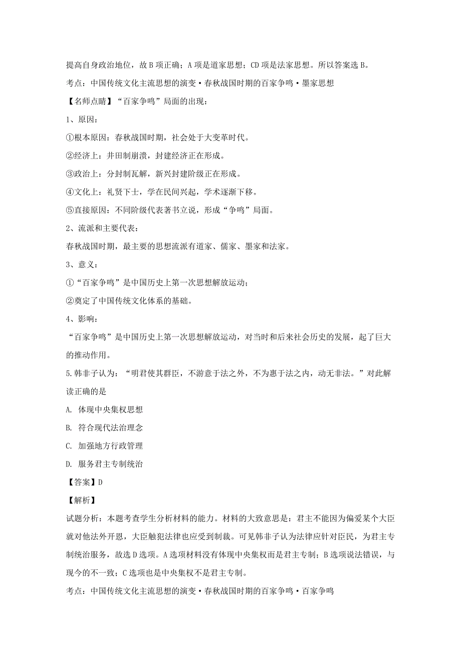 【解析版】山西省2018-2019学年高二上学期第一次月考历史试题 Word版含解析.doc_第3页