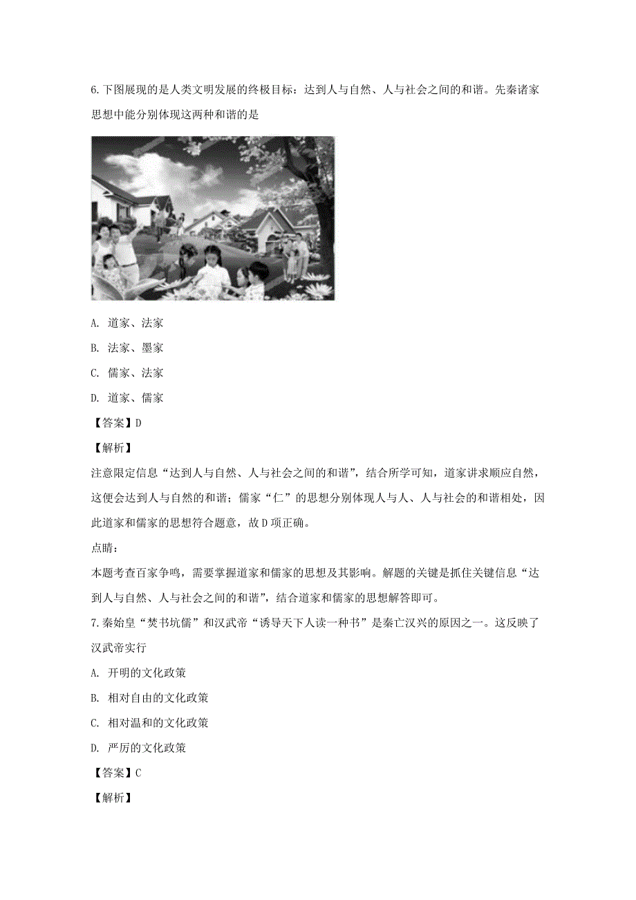 【解析版】山西省2018-2019学年高二上学期第一次月考历史试题 Word版含解析.doc_第4页