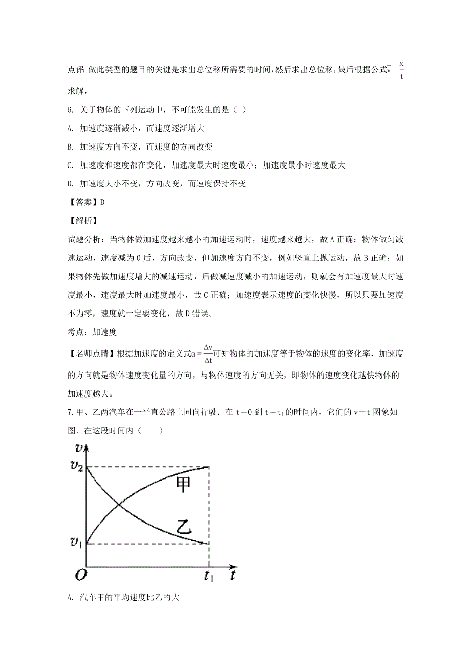 【解析版】广东省2018-2019学年高一上学期第一次段考物理试题 Word版含解析.doc_第3页