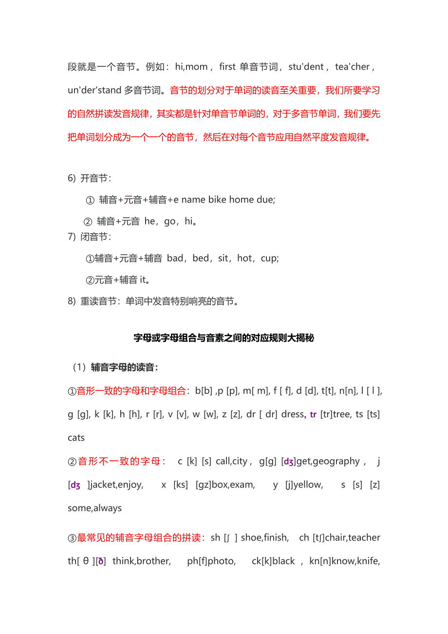 自然拼读法的基本规则(全面总结).docx_第2页