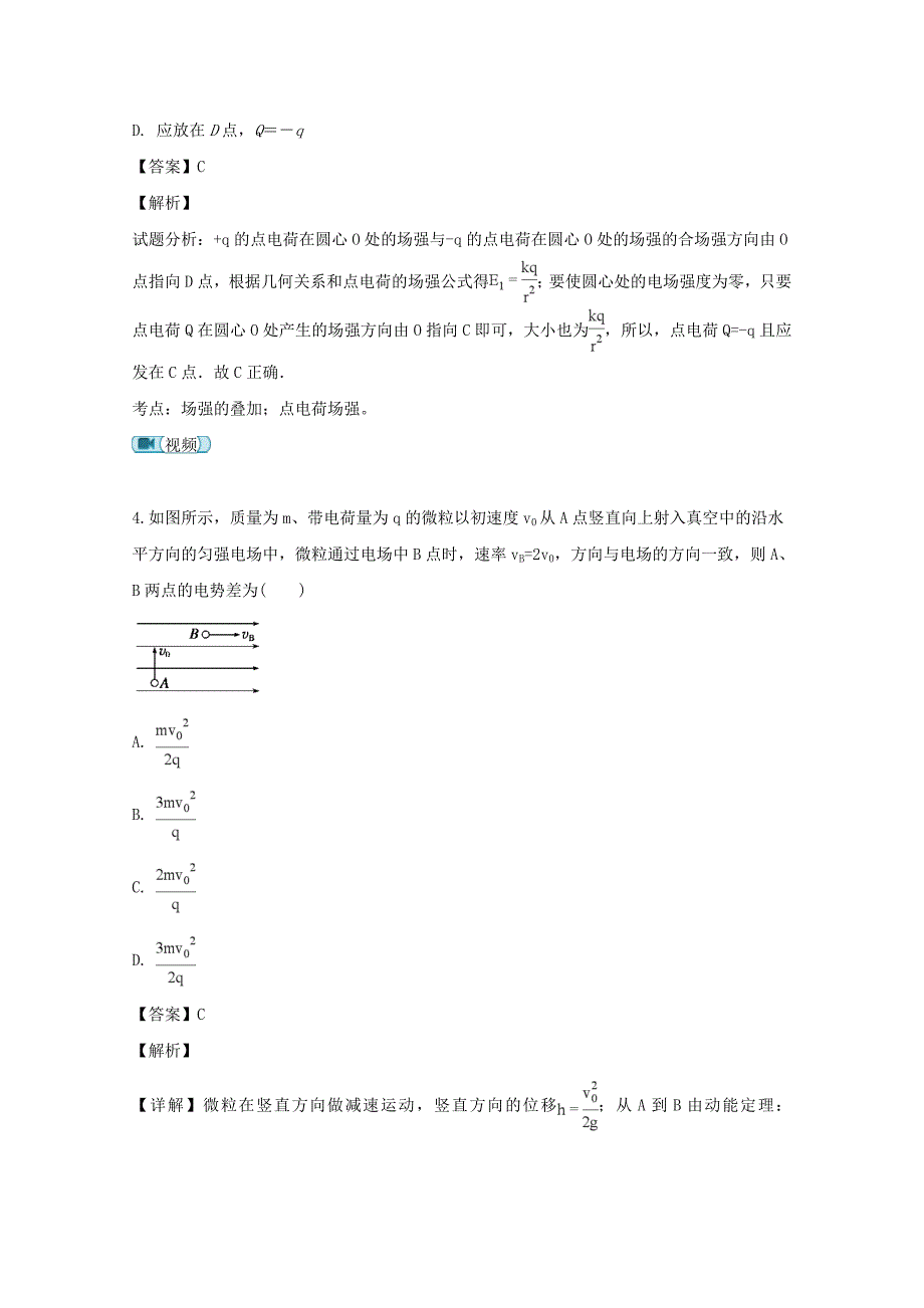 【解析版】广东省汕头市金山中学2018-2019学年高二上学期10月月考物理试题 Word版含解析.doc_第3页