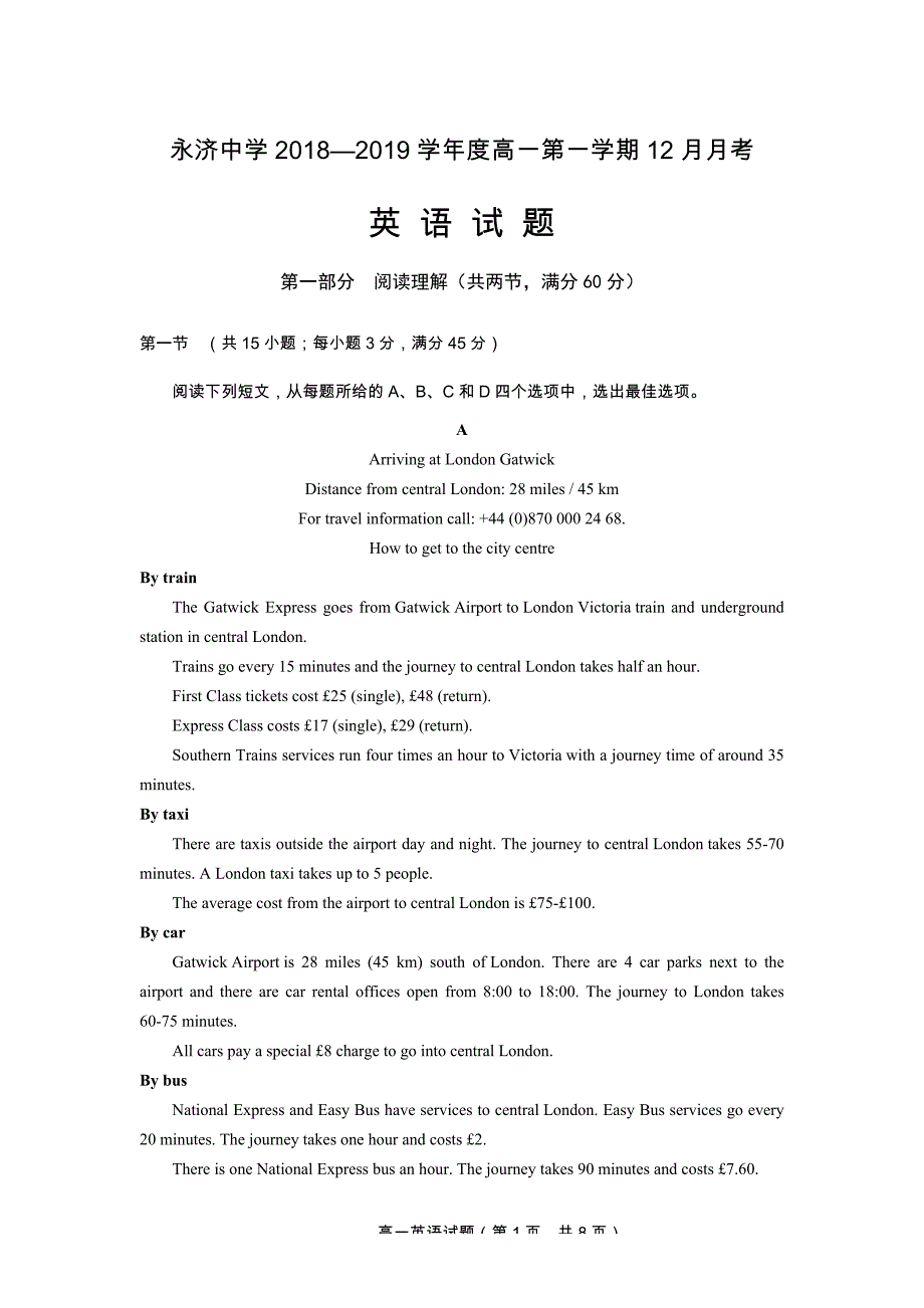 山西省永济中学2018-2019学年高一上学期12月月考英语试卷.doc_第1页