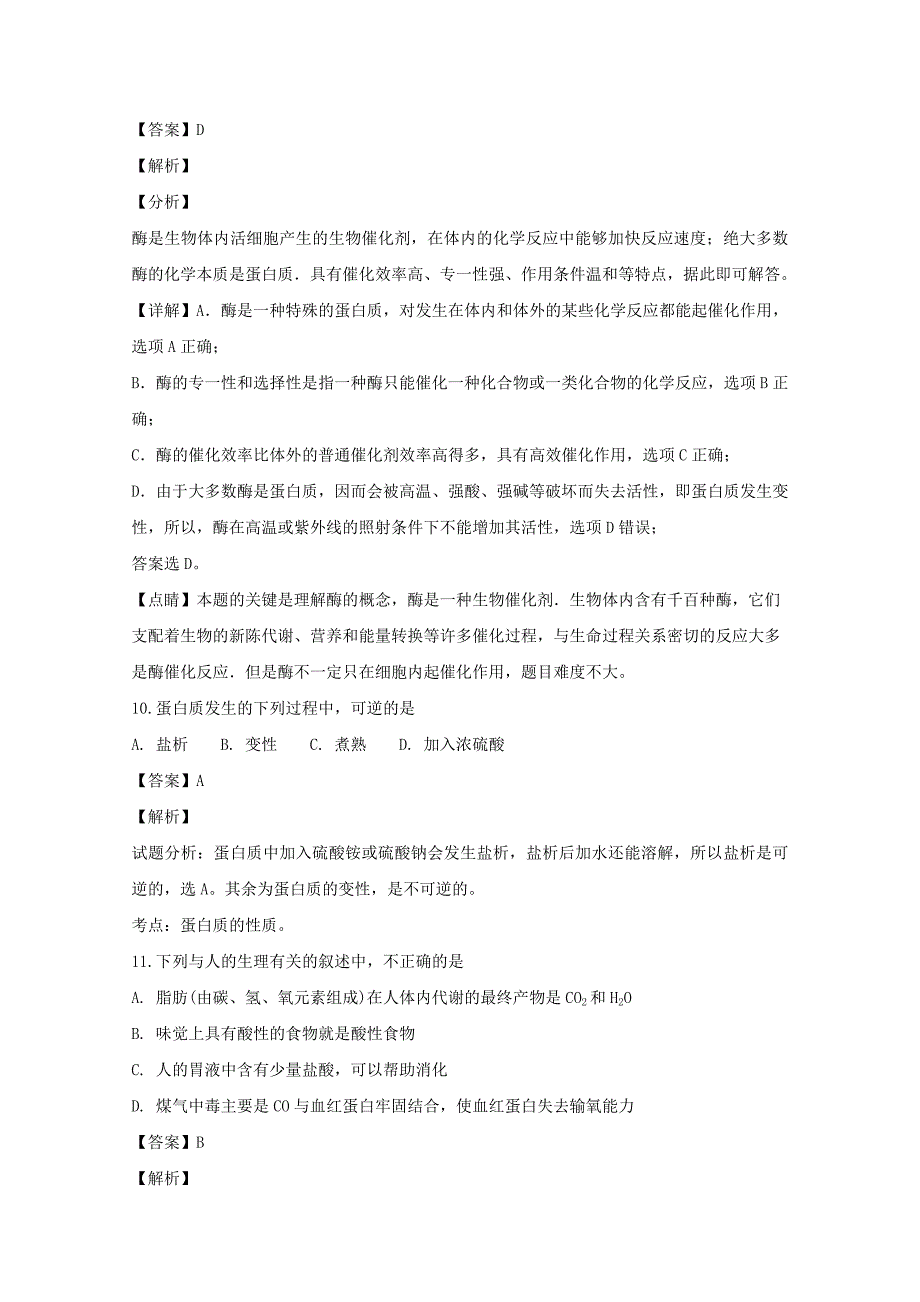 【解析版】黑龙江省校2018-2019学年高二上学期期中考试化学（文）试题 Word版含解析.doc_第4页