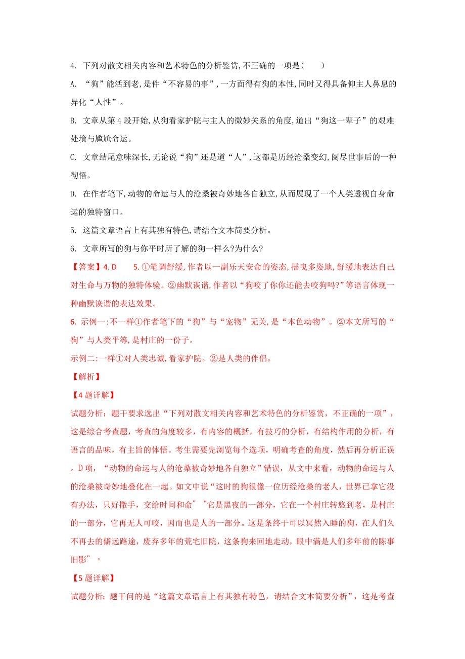 【解析版】甘肃省2019届高三一诊语文试卷 Word版含解析.doc_第5页