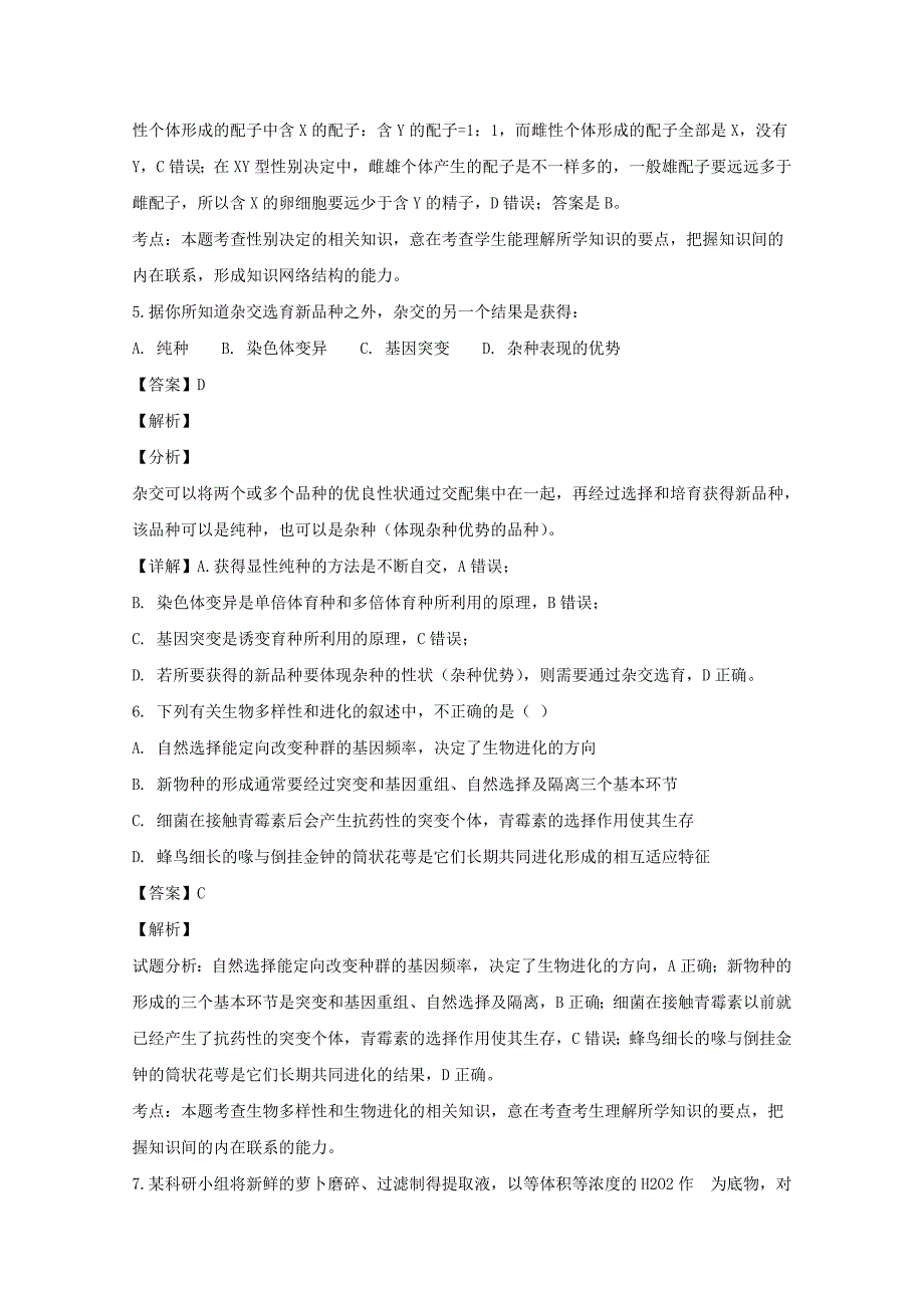 【解析版】广东省2019届高三上学期期中考试理科综合生物试题 Word版含解析.doc_第3页