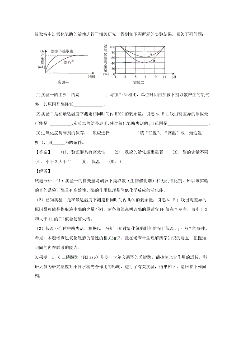 【解析版】广东省2019届高三上学期期中考试理科综合生物试题 Word版含解析.doc_第4页