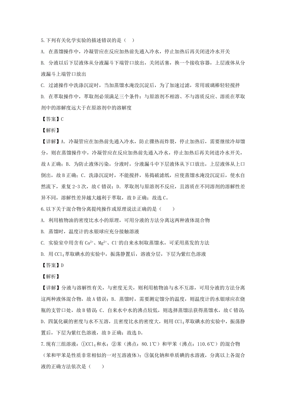 【解析版】山西省怀仁县第一中学2018-2019学年高一上学期第一次月考化学试题 Word版含解析.doc_第3页