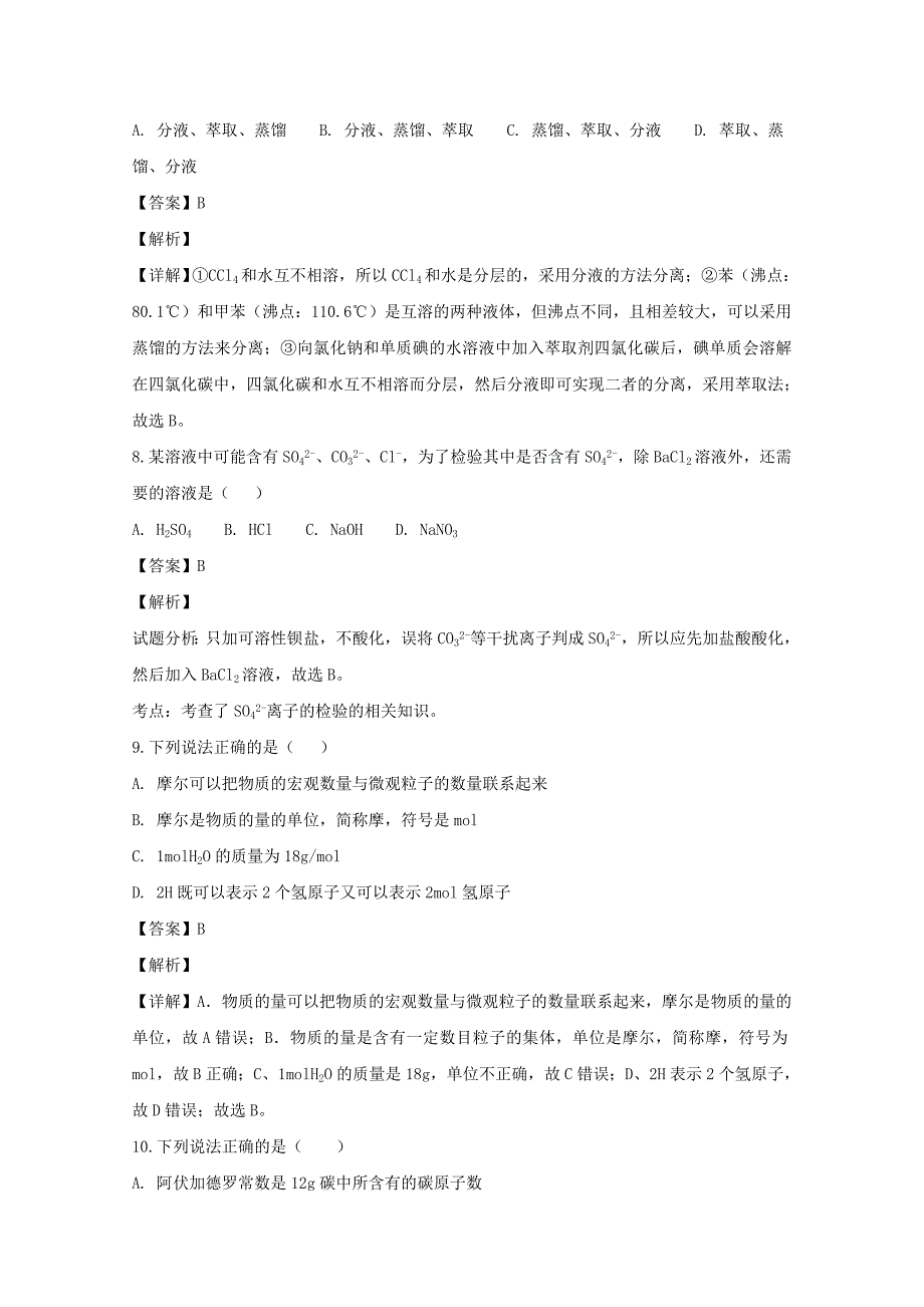 【解析版】山西省怀仁县第一中学2018-2019学年高一上学期第一次月考化学试题 Word版含解析.doc_第4页