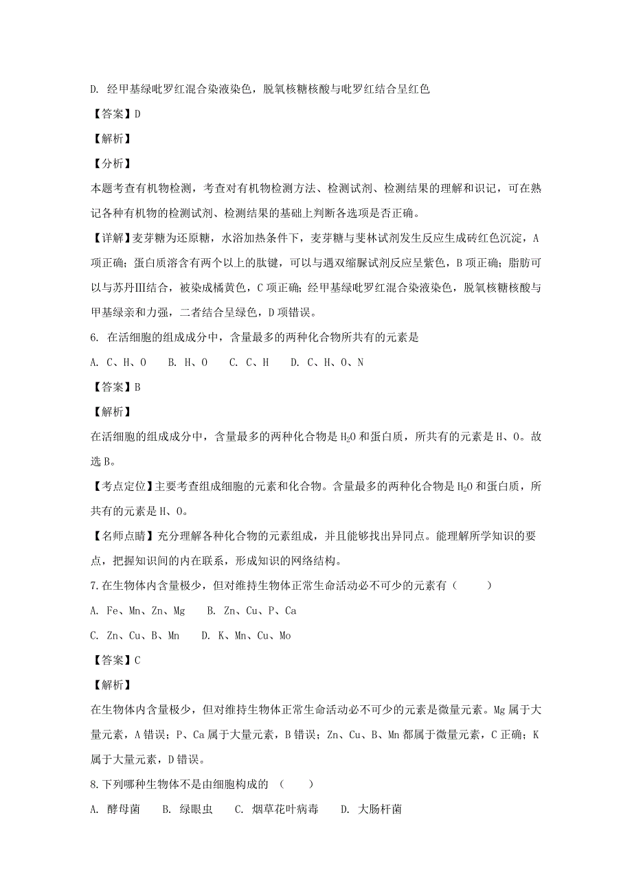 【解析版】福建省福州市2018-2019学年高一上学期期中联考生物试题 Word版含解析.doc_第3页