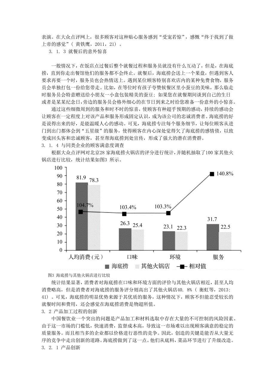 餐饮业的升级与创新-毕业论文_第5页