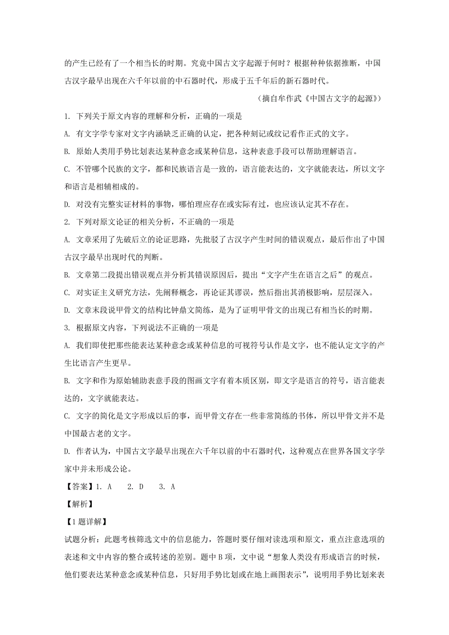 【解析版】山东、湖北部分重点中学2018届高三高考冲刺模拟试卷（五）语文试题 Word版含解析.doc_第2页