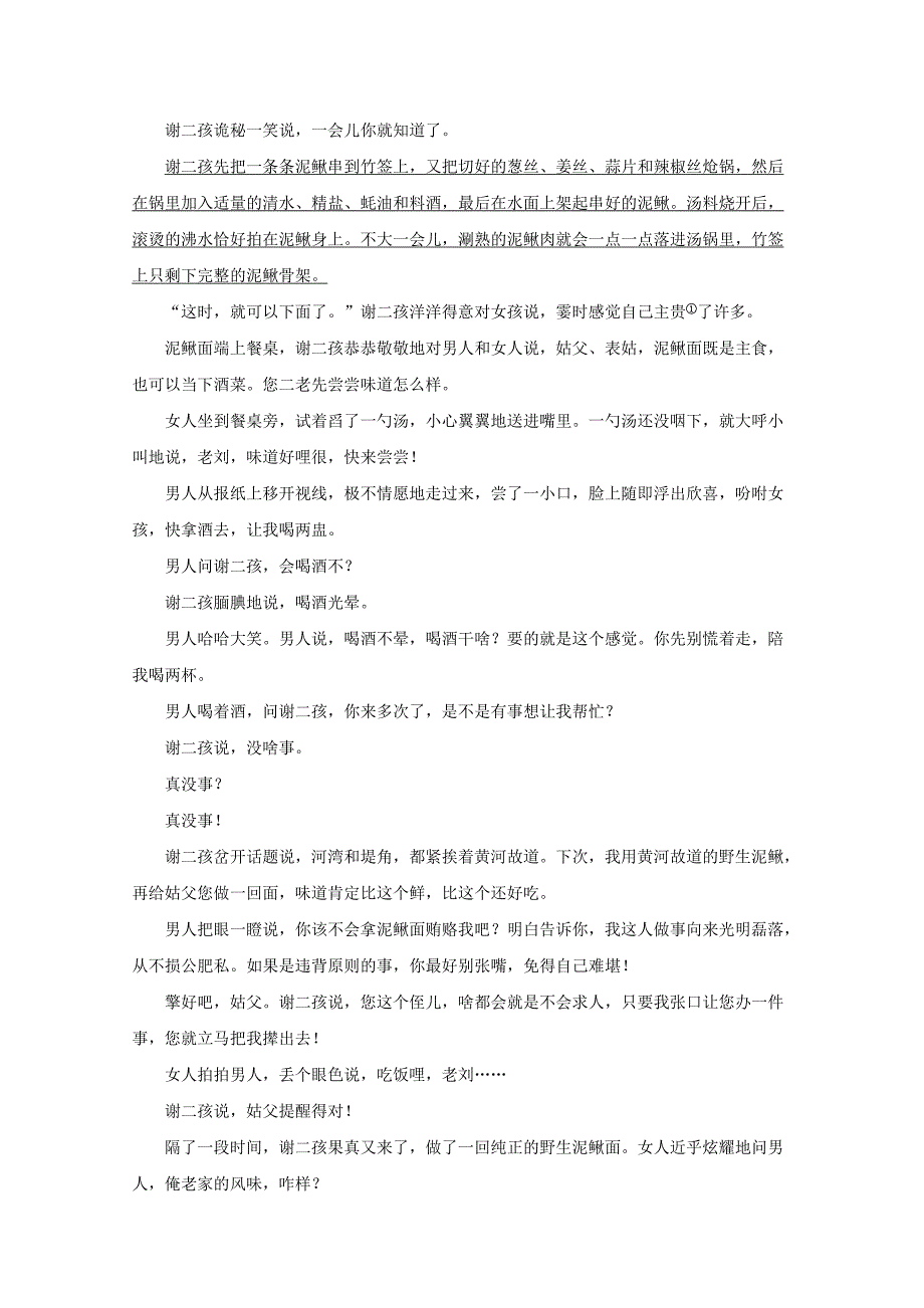 【解析版】山东、湖北部分重点中学2018届高三高考冲刺模拟试卷（五）语文试题 Word版含解析.doc_第4页