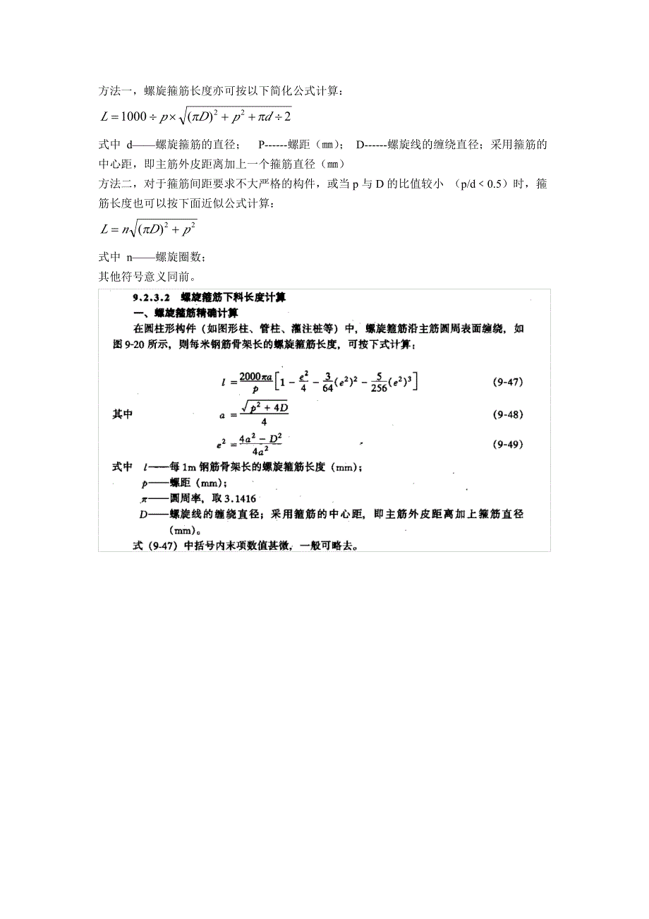 螺旋筋长度计算公式.pdf_第2页