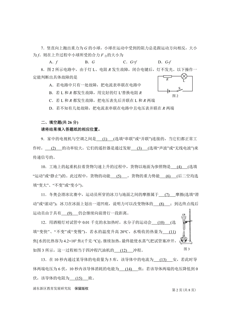 2018浦东初三物理二模含答案.doc_第2页