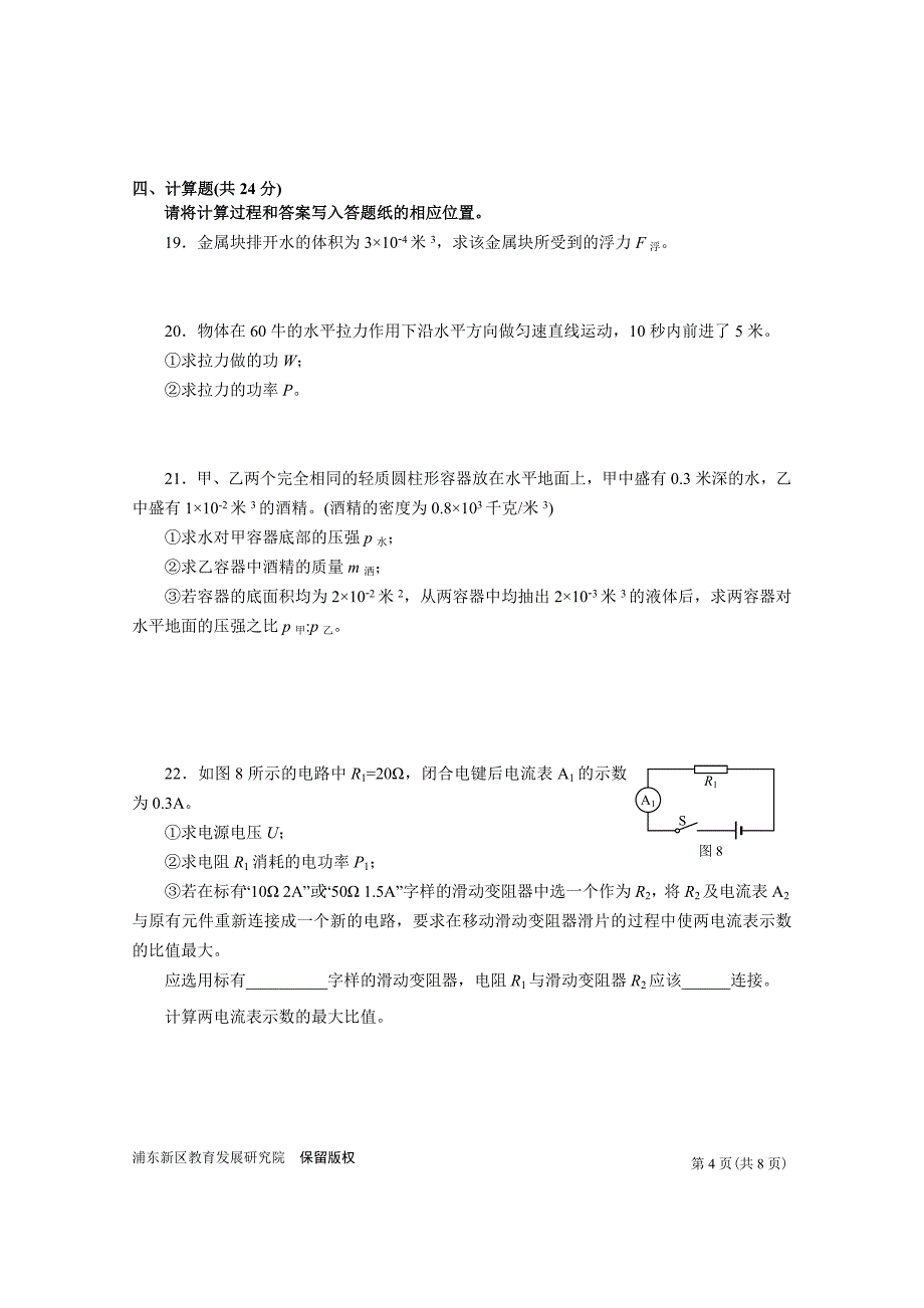 2018浦东初三物理二模含答案.doc_第4页