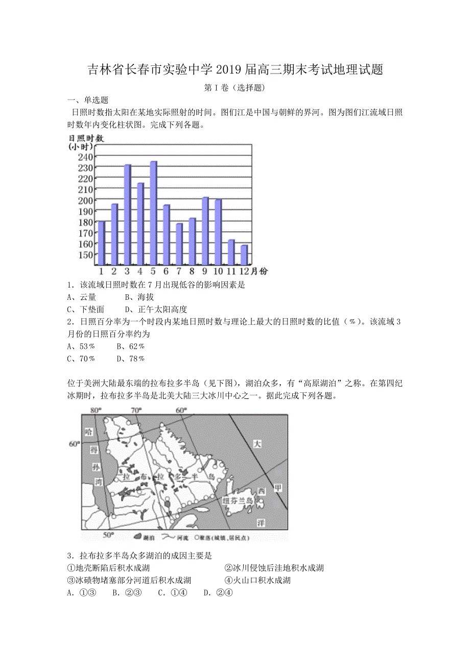 【解析版】吉林省长春市实验中学2019届高三期末考试地理试题 Word版含解析.doc_第1页