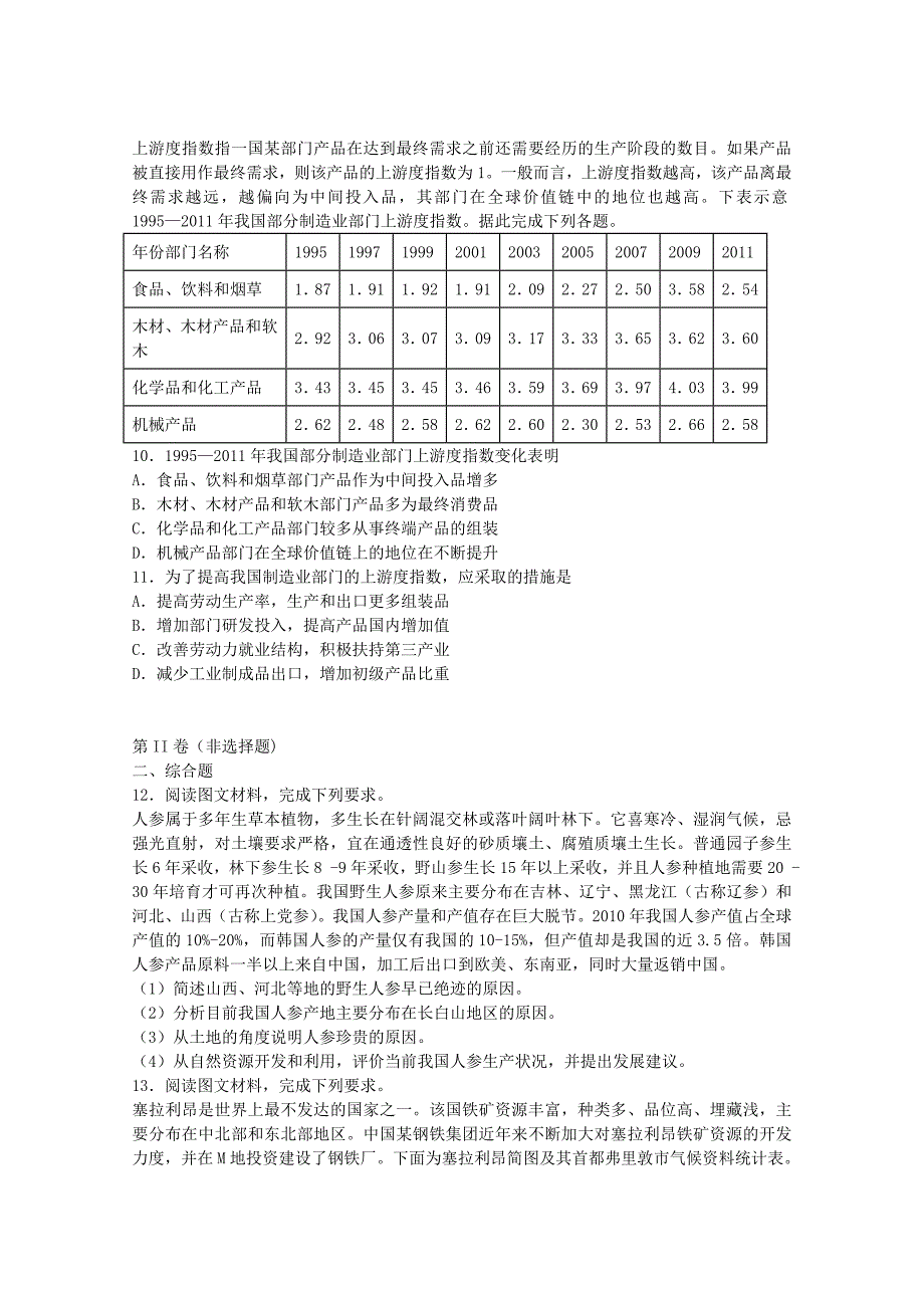 【解析版】吉林省长春市实验中学2019届高三期末考试地理试题 Word版含解析.doc_第3页