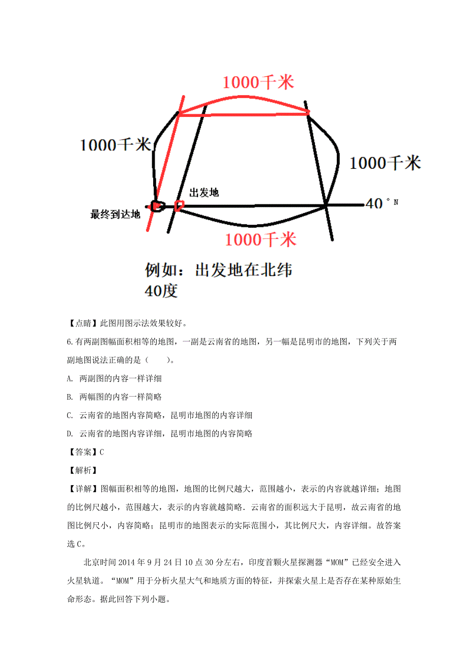 【解析版】河南省驻马店经济开发区高级中学2018-2019学年高一上学期第一次月考地理试题 Word版含解析.doc_第3页