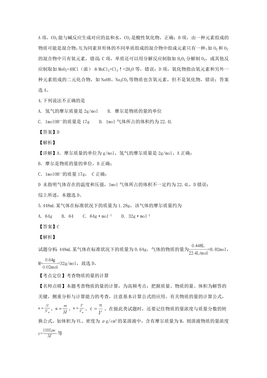 【解析版】江苏省七校联盟2018-2019学年高一上学期期中联考化学试题 Word版含解析.doc_第2页