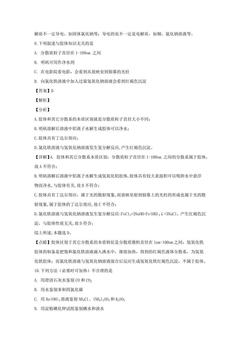 【解析版】江苏省七校联盟2018-2019学年高一上学期期中联考化学试题 Word版含解析.doc_第4页