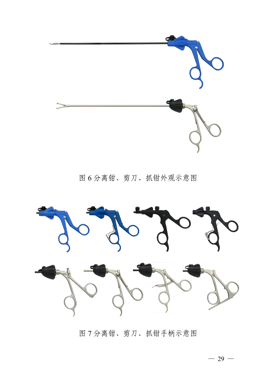 腹腔镜手术器械技术审查指导原则(2017年第30号).doc_第4页