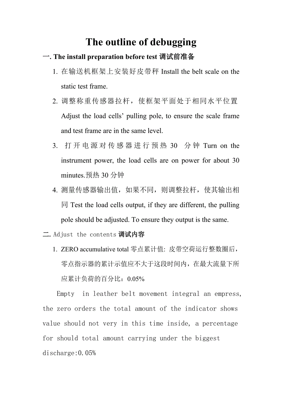 徐州三原自动化皮带秤中英文调试大纲_第2页