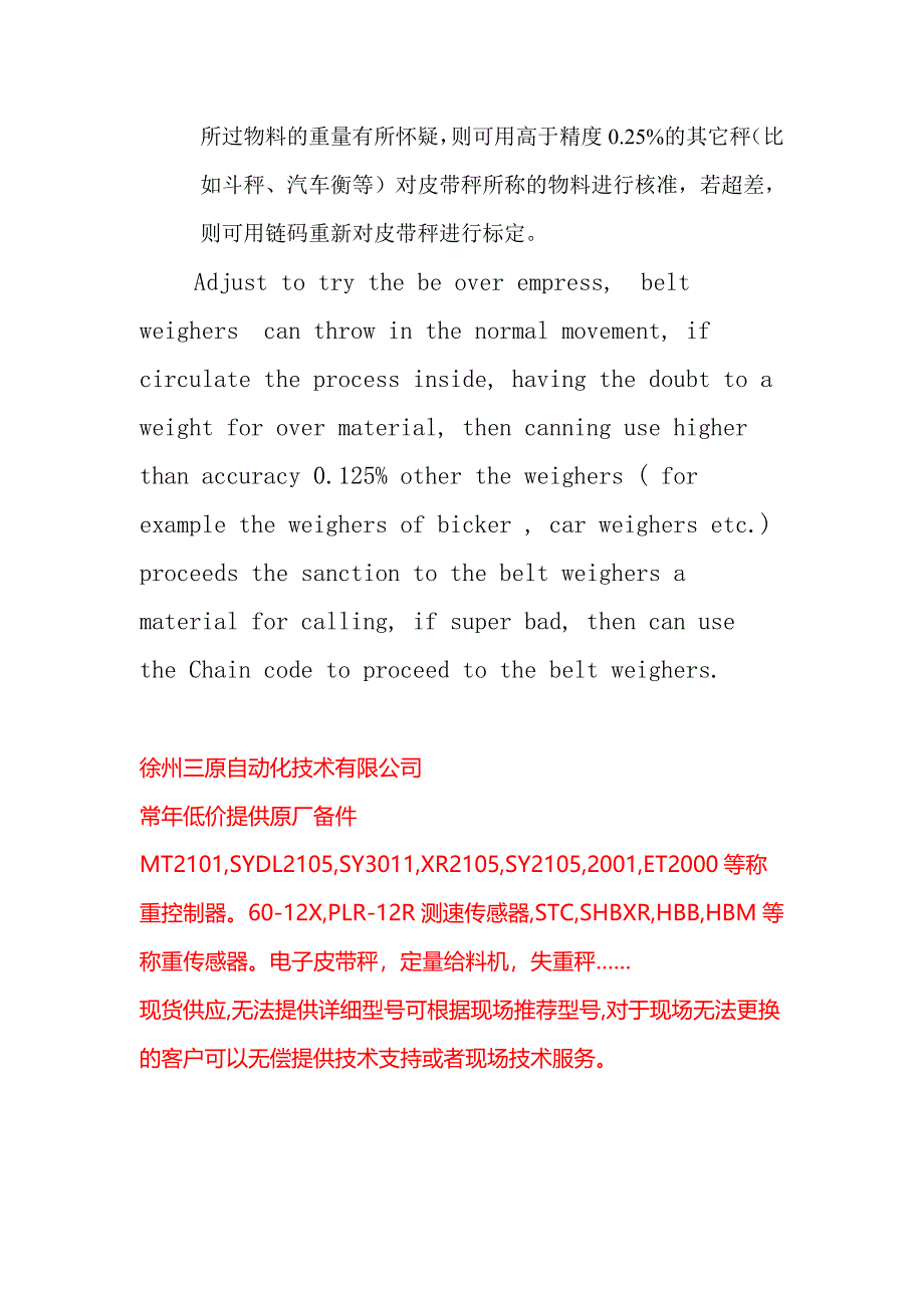 徐州三原自动化皮带秤中英文调试大纲_第4页